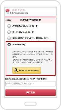 Amazonアカウントでお支払いを選択