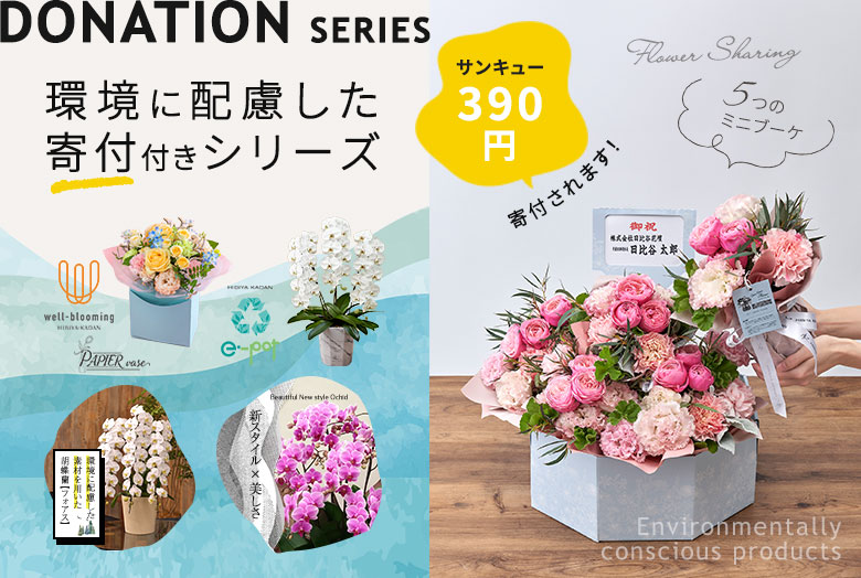 寄付付きシリーズ