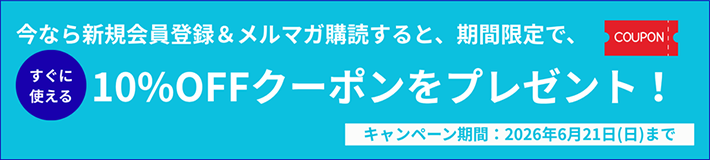 会員登録