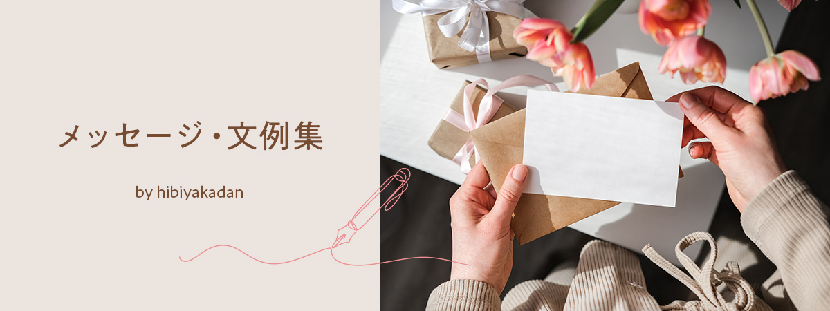 友達へ贈る誕生日メッセージ文例