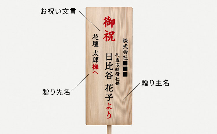 木札 お祝い