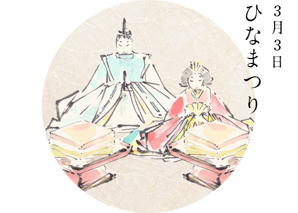 3月3日　ひな祭り