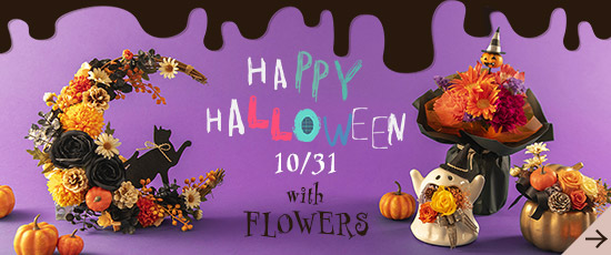 ハロウィン特集