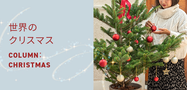 世界のクリスマス