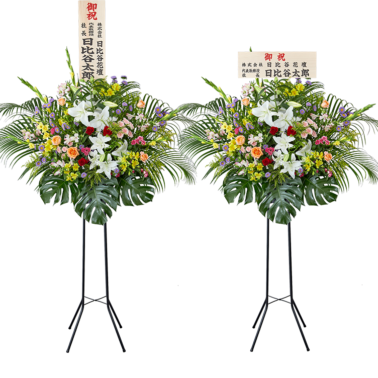 スタンド花 開店祝いの花を全国へ 日比谷花壇