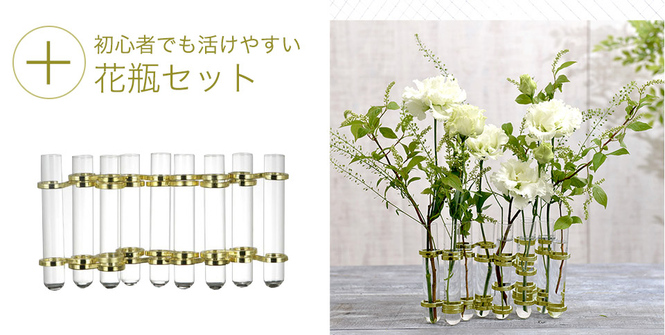 【バイヤー厳選】季節のお花・おまかせミックス花瓶セット
