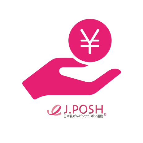 J.POSH「ピンクリボン基金」