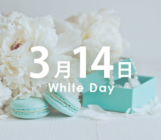 ホワイトデー特集22 ホワイトデーに花を贈ろう 日比谷花壇