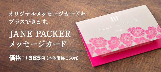 JANE PACKER メッセージカード